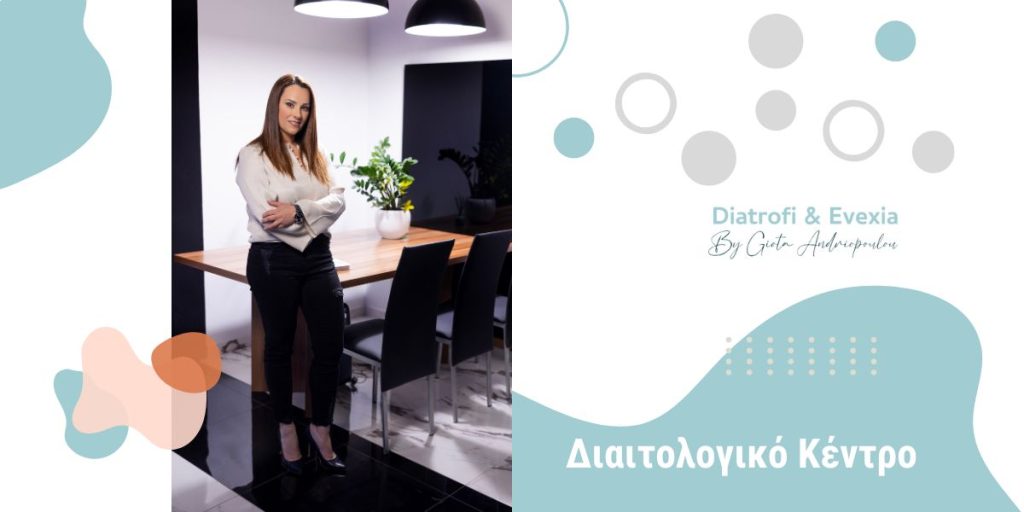 Παναγιώτα Ανδριοπούλου Διαιτολόγος Διατροφολόγος Πύργος
